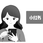 小紅書賣貨攻略